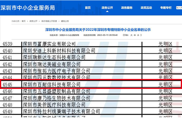 喜报 | 九游直营入选2022深圳“专精特新”中小企业名单